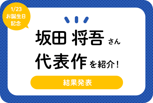 声優・坂田将吾さん、アニメキャラクター代表作まとめ（2025年版）