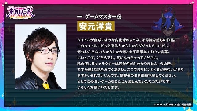 ゲームマスター