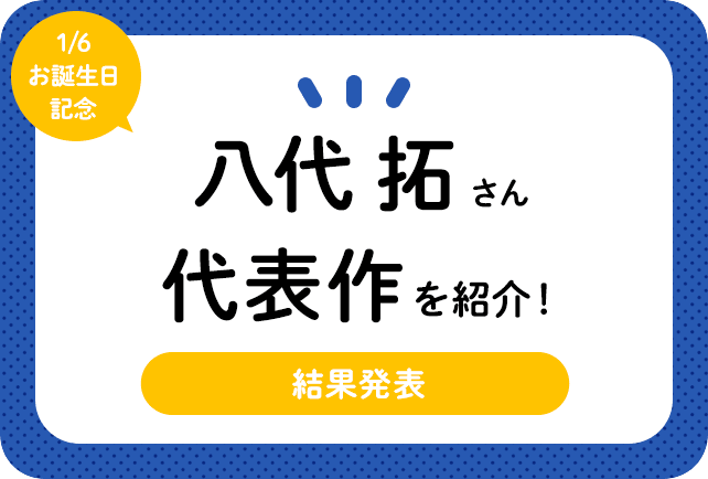 声優・八代拓さん、アニメキャラクター代表作まとめ（2025年版）