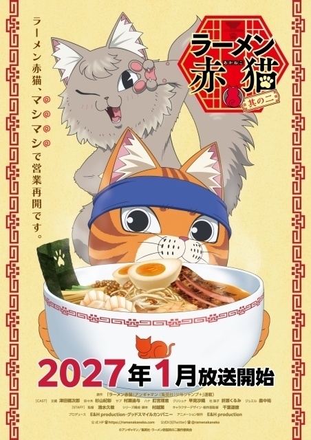 ラーメン赤猫 其の二
