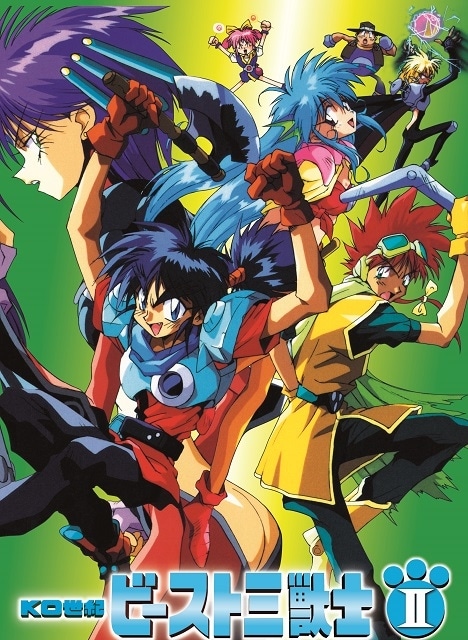 KO世紀 ビースト三獣士Ⅱ｜アニメキャスト・OVA・最新情報一覧