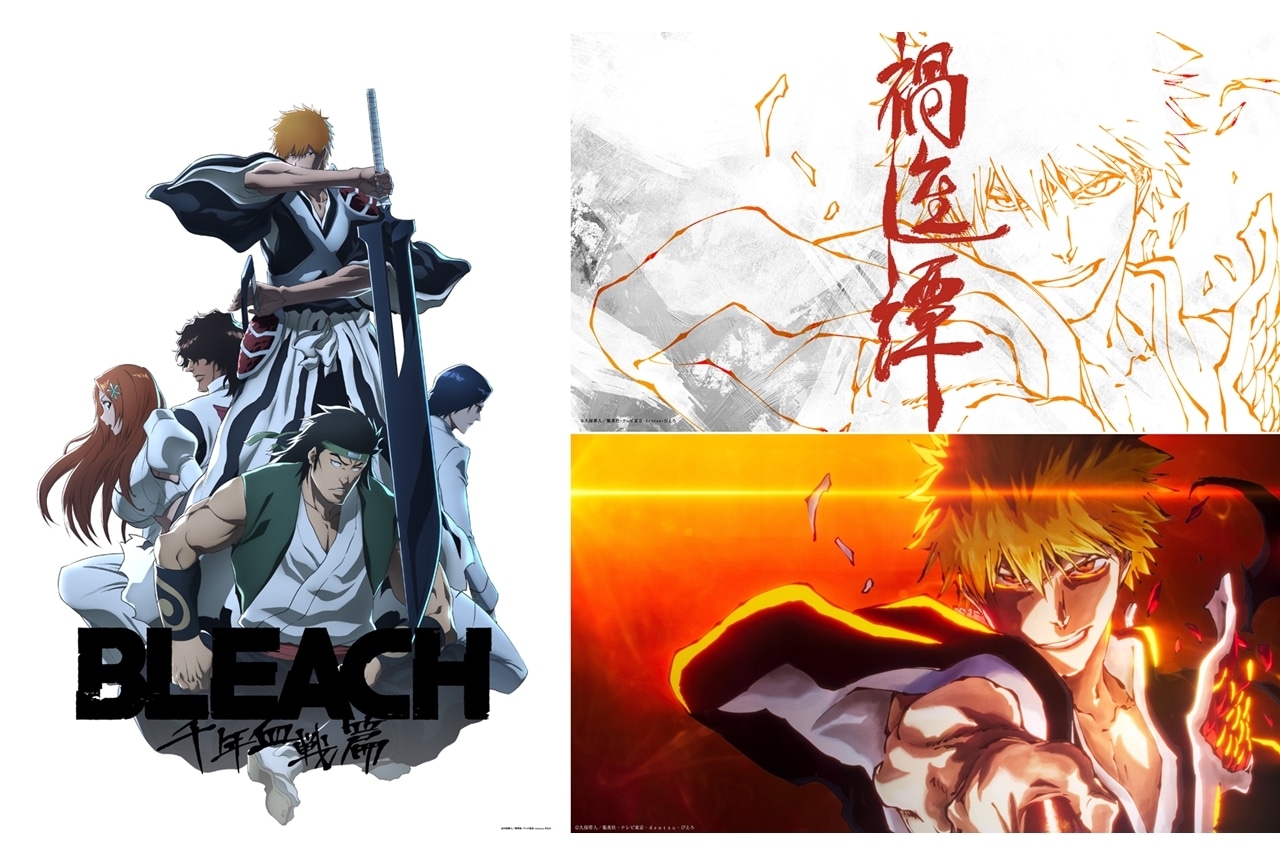 『BLEACH 千年血戦篇-禍進譚-』放送決定＆PV公開