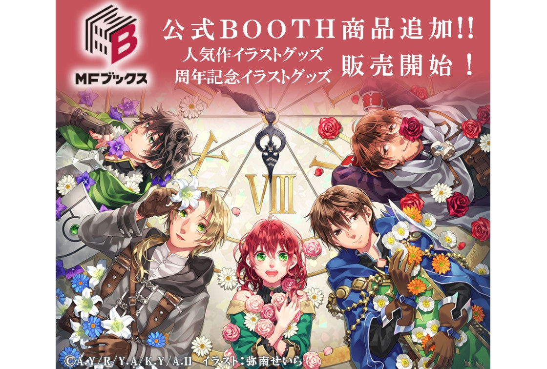 MFブックス公式BOOTHに商品追加、12/25～販売開始！