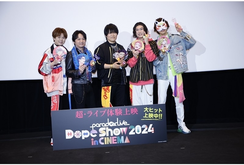 『Paradox Live Dope Show 2024 in CINEMA』」舞台挨拶（新宿）公式レポート！