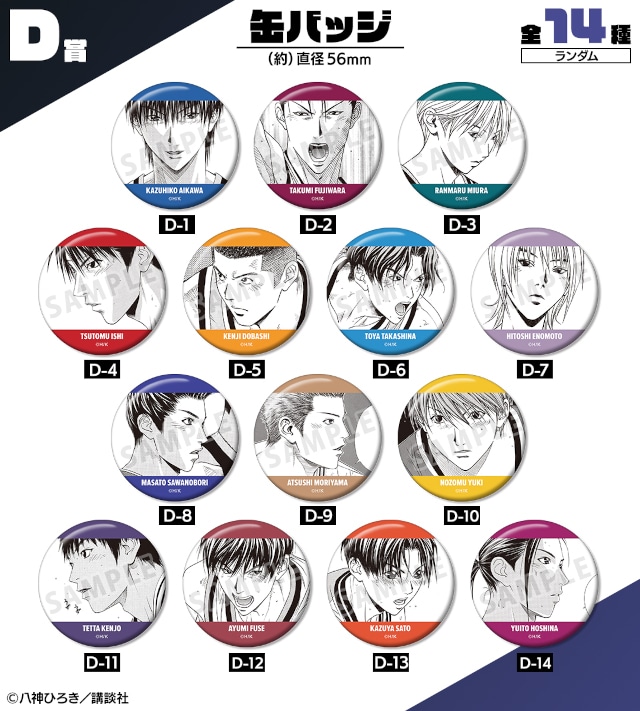 「『DEAR BOYS』オンラインくじ」がアニメイト通販に登場! 原作イラストを使用したキャンバスボードやBIGアクリルスタンドなどが当たる!!-77