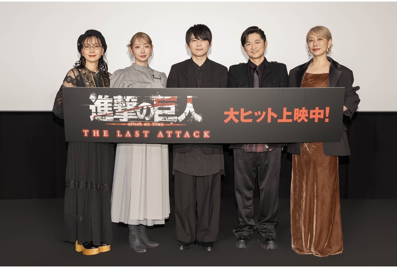 劇場版「進撃の巨人」完結編THE LAST ATTACK、大ヒット御礼舞台挨拶公式レポート！