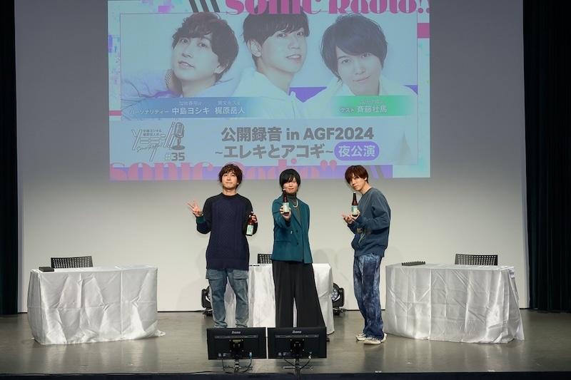 「中島ヨシキ＆梶原岳人のソニラジ!! 公開録音 in AGF2024 ～エレキとアコギ～」夜の部 会場レポート！　斉藤壮馬さんを迎え、ビール片手にちょっぴり早い忘年会！-10