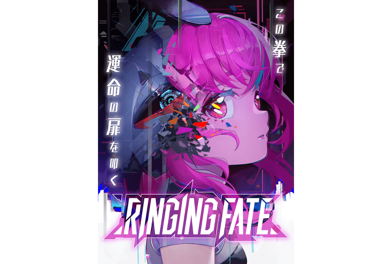 アニメ『RINGING FATE』キービジュアル、本PVなど公開