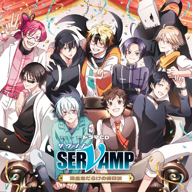 「ドラマCD『SERVAMP-サーヴァンプ-』吸血鬼だらけの後日談」収録後のキャストコメントをお届け！　第1弾は寺島拓篤さん、梶 裕貴さん、下野 紘さん、島﨑信長さん、木村良平さん!!-1