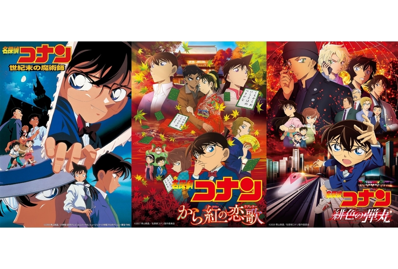 劇場版『名探偵コナン』2025年1月1日～ BS12にて3夜連続放送決定