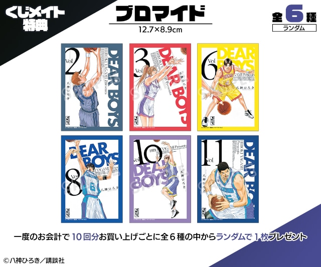 「『DEAR BOYS』オンラインくじ」がアニメイト通販に登場! 原作イラストを使用したキャンバスボードやBIGアクリルスタンドなどが当たる!!-93