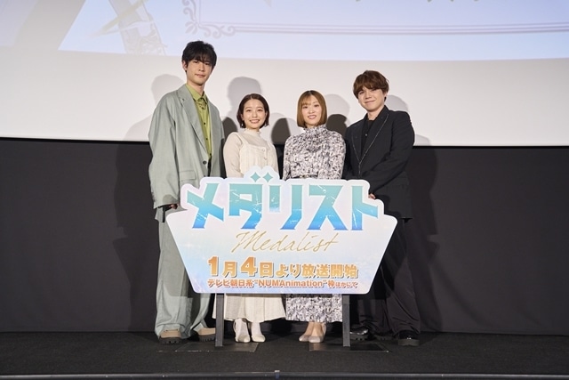 冬アニメ『メダリスト』春瀬なつみさん・大塚剛央さん・市ノ瀬加那さん・内田雄馬さんが登壇で、第1話先行上映会＆舞台挨拶同時中継開催！　坂泰斗さん・伊藤彩沙さんら追加声優5名も発表-1