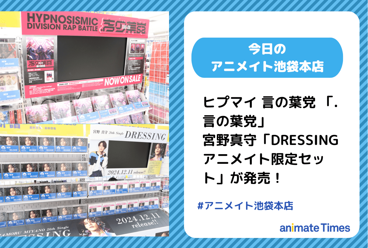 ヒプマイ 言の葉党 「.言の葉党」発売［今日のアニメイト池袋本店］