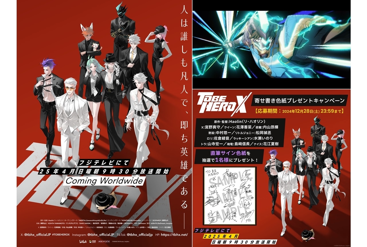 『TO BE HERO X』キービジュアルと第2弾PV解禁！