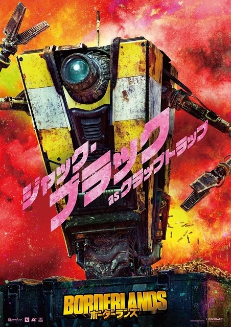 クラップトラップ