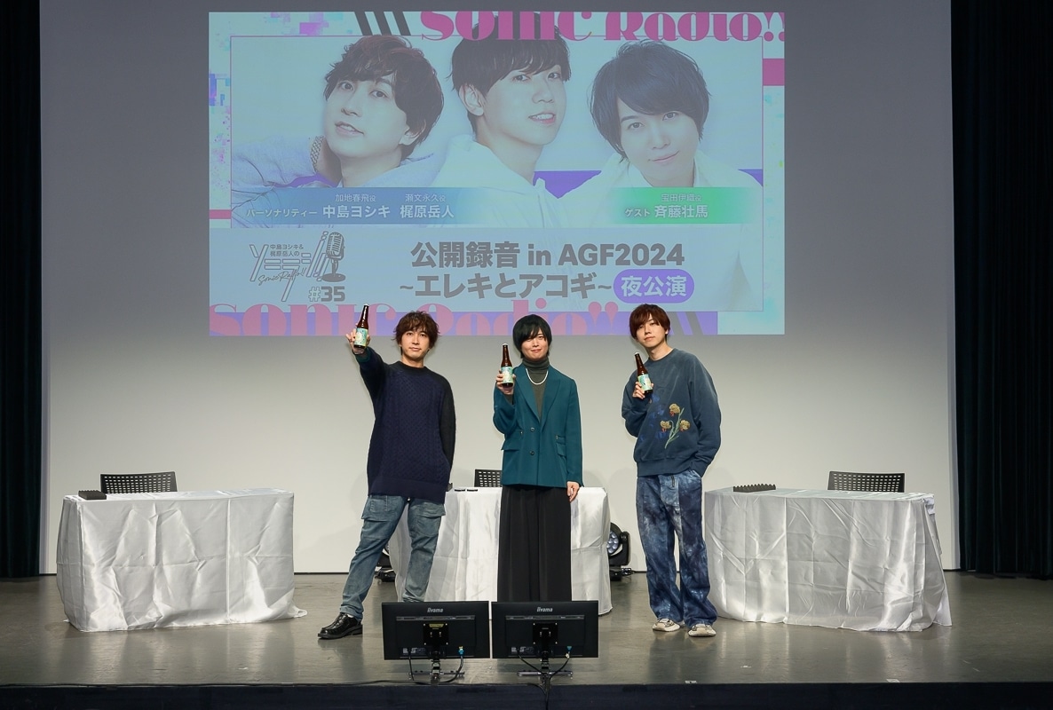 『カラソニ』ラジオイベント「中島ヨシキ＆梶原岳人のソニラジ!! 公開録音 in AGF2024 ～エレキとアコギ～」レポ｜斉藤壮馬と3人で忘年会！