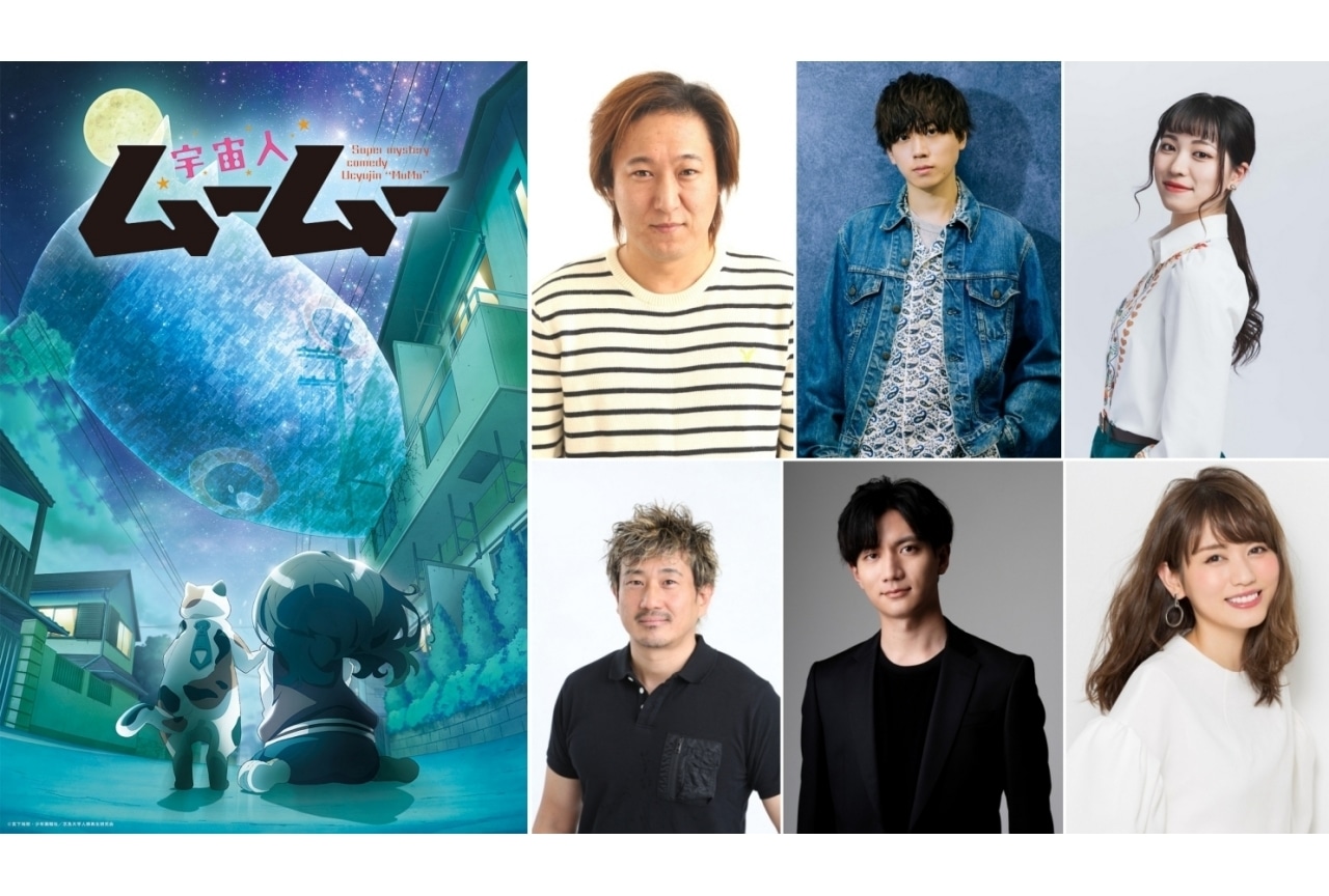 『宇宙人ムームー』追加声優に加瀬康之、梶原岳人、木内秀信ら