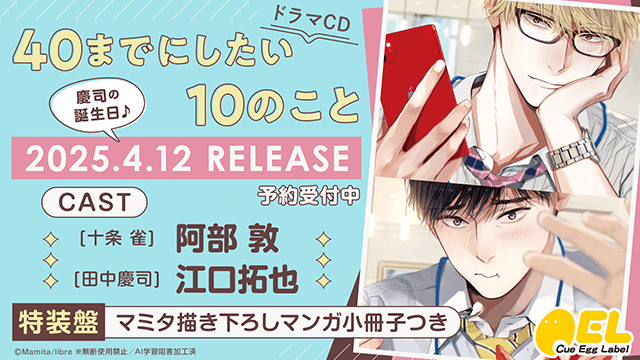 コミックス『40までにしたい10のこと（2）』来年2/19発売！ | アニメイトタイムズ