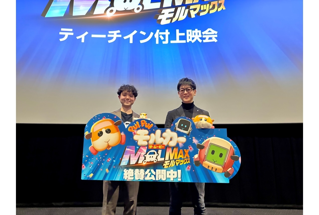 『PUI PUI モルカー ザ・ムービー MOLMAX』舞台挨拶イベントレポート