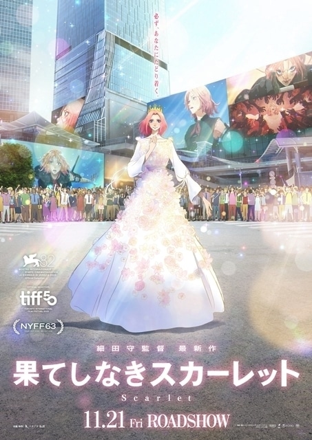 果てしなきスカーレット