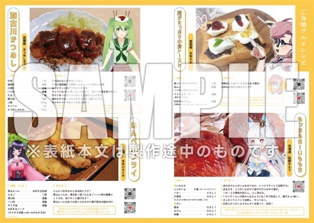 ▲ご当地グルメ！　どれも美味しそうで目移りします……