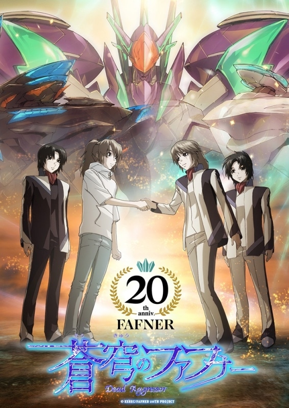 【「蒼穹のファフナー」20周年記念トークイベント】のライブ配信実施が決定！ 12月6日(金)アニメイトチケットオンラインで視聴チケット販売開始！-1