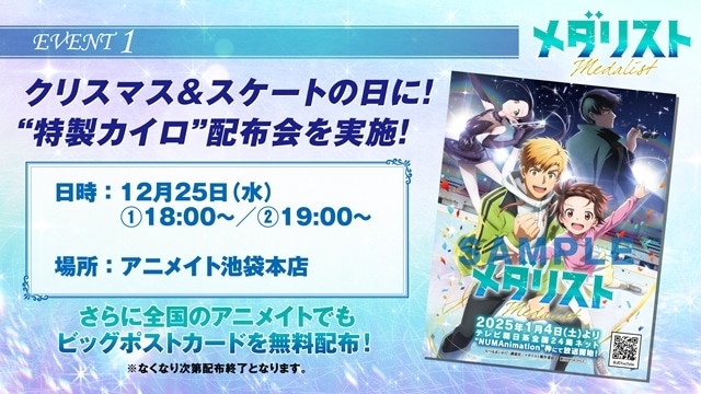 冬アニメ『メダリスト』春瀬なつみさん・大塚剛央さん・市ノ瀬加那さん・内田雄馬さんが登壇で、第1話先行上映会＆舞台挨拶同時中継開催！　坂泰斗さん・伊藤彩沙さんら追加声優5名も発表-24