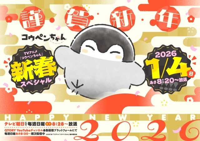 年末年始・お正月放送のアニメ・映画・声優の特別番組一覧【2025→2026】『ダンダダン』『【推しの子】』『葬送のフリーレン』の一挙配信やAnimelo Summer Liveなど話題の番組が盛りだくさん！-10