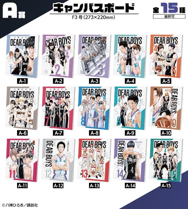 「『DEAR BOYS』オンラインくじ」がアニメイト通販に登場! 原作イラストを使用したキャンバスボードやBIGアクリルスタンドなどが当たる!!-1