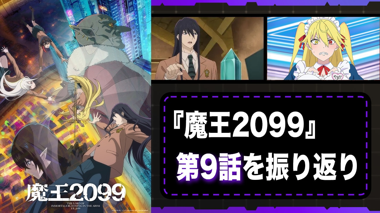 『魔王2099』第9話：メイド姿を目撃されて絶望する緋月の表情と声が最高だった