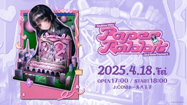 月ノ美兎さん 1st Mini Album「310PHz」発売&「月ノ美兎 2ndワンマンライブ『Paper Rabbit』」の開催が決定！それぞれのアーティストビジュアルも初公開-2