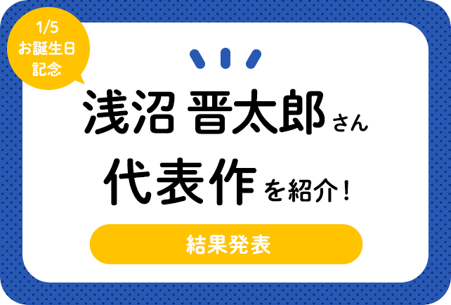 声優・浅沼晋太郎さん、アニメキャラクター代表作まとめ（2025年版）