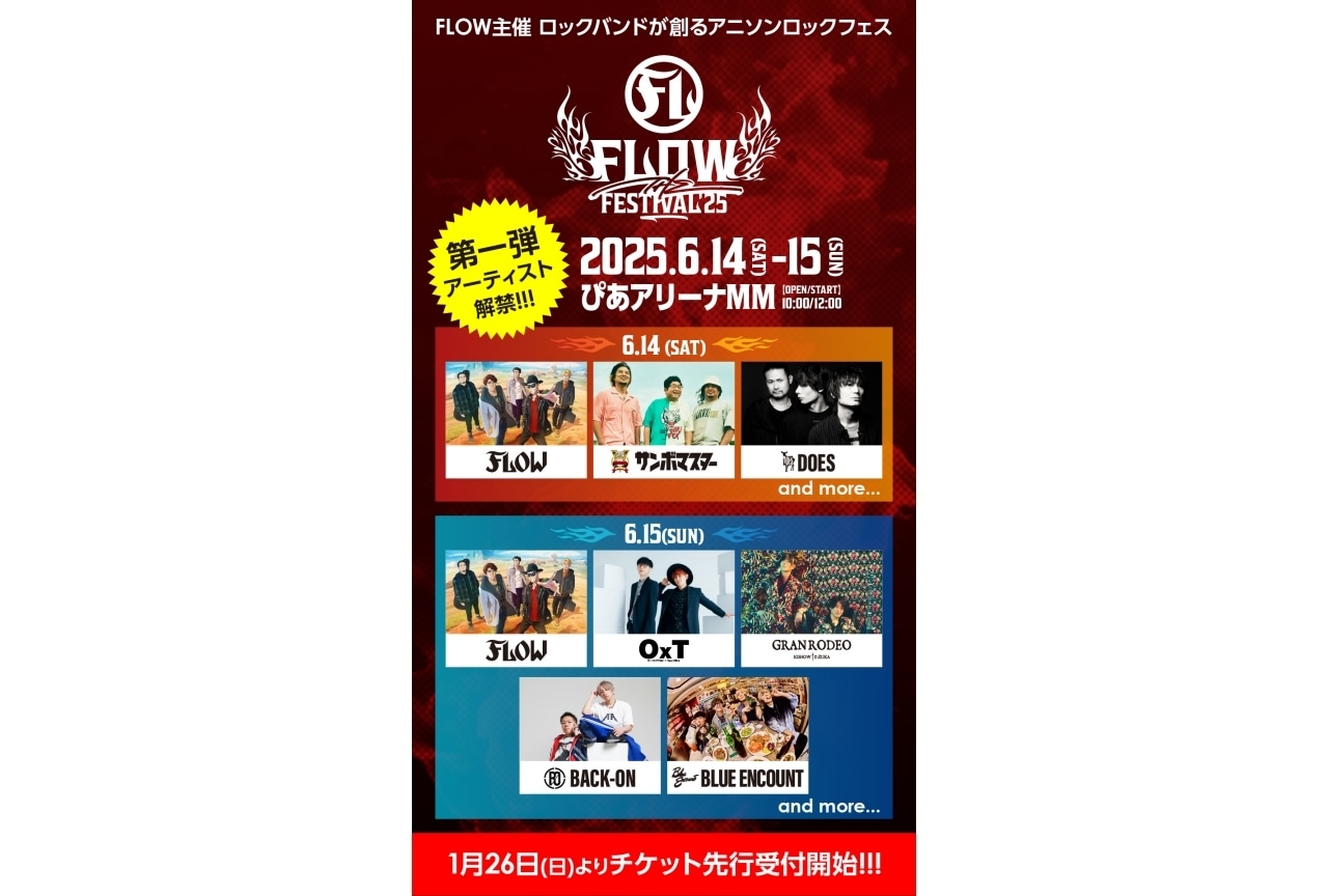 「FLOW THE FESTIVAL 2025」サンボマスター、OxTら6組の第一弾出演アーティスト解禁