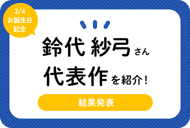 声優・鈴代紗弓さん、アニメキャラクター代表作まとめ（2025年版）