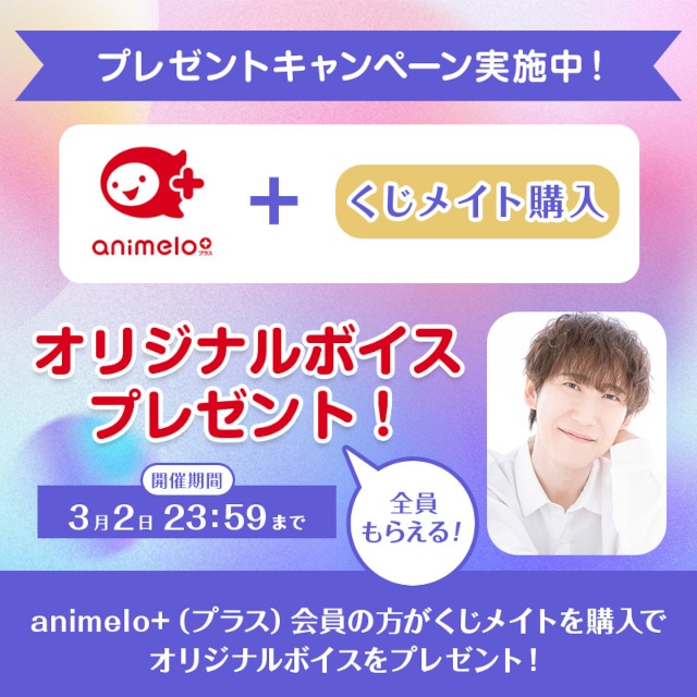 ハズレなしのオンラインくじ「平川大輔のくじメイト～平川さんとずっと一緒の一年編～」販売スタート！　A賞当選でオンラインお茶会にご招待!!-7