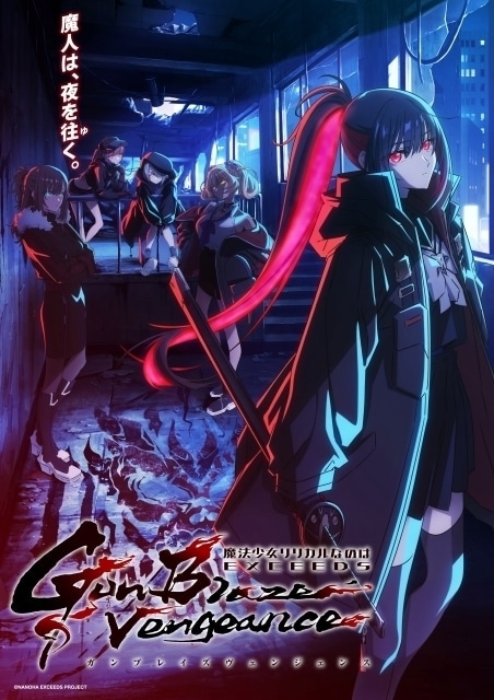 パチスロリリカルなのはKE 魔法少女リリカルなのは EXCEEDS Gun Blaze Vengeance』2026年放送決定