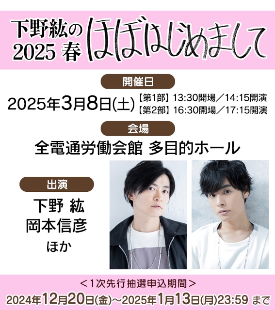 「下野紘のほぼはじめまして」最新イベントグッズの事前通販実施中！　撮りおろし写真使用アイテムを、アニメイト通販で手に入れよう♪-2