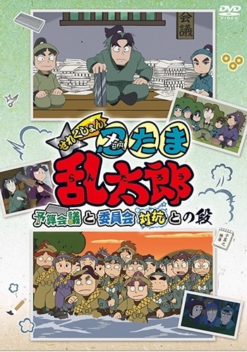 『忍たま乱太郎』忍術学園の「委員会」まとめ｜一年生から六年生まで学年を越えた交流も見どころ！　委員会の活動内容やメンバーを一覧でご紹介-2