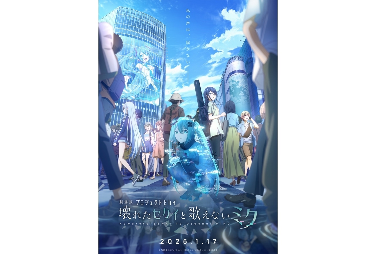 『劇場版プロセカ』公開初週3日目で観客動員数23万人、興行収入3億円を突破