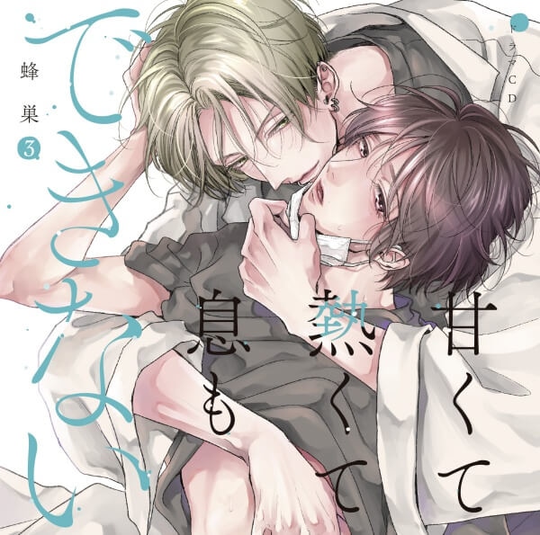 BLドラマCD『腐男子召喚～異世界で神獣にハメられました～』第２巻（出演声優：石谷春貴 佐藤拓也 他）が「ポケットドラマCD」にて配信開始！「アニメイト通販」にてデータ販売開始！-2