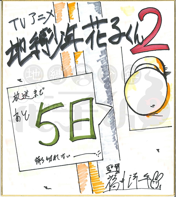 TVアニメ『地縛少年花子くん２』より、あいだいろ先生をはじめとした、スタッフ・キャストによる「カウントダウンイラスト&メッセージ」を一挙公開!!-2