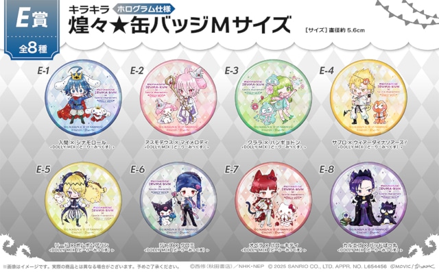 「『魔入りました！入間くん』×サンリオキャラクターズ　くじメイト＜DOLLY MIX（どーりーみっくす）＞」がアニメイト通販に登場！-20