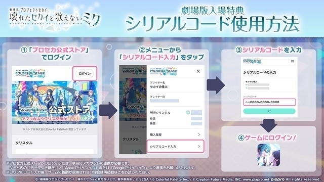 初音ミクがスクリーンで動く、歌う！　全『プロセカ』、バーチャル・シンガーファン必見の『劇場版プロジェクトセカイ　壊れたセカイと歌えないミク』の注目ポイントをご紹介｜上映館、入場者特典情報もチェック！-4