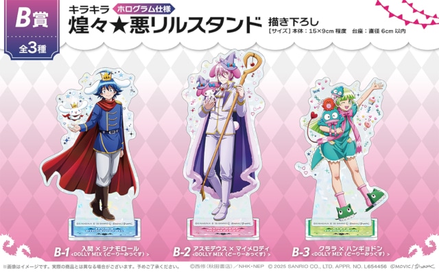「『魔入りました！入間くん』×サンリオキャラクターズ　くじメイト＜DOLLY MIX（どーりーみっくす）＞」がアニメイト通販に登場！-3