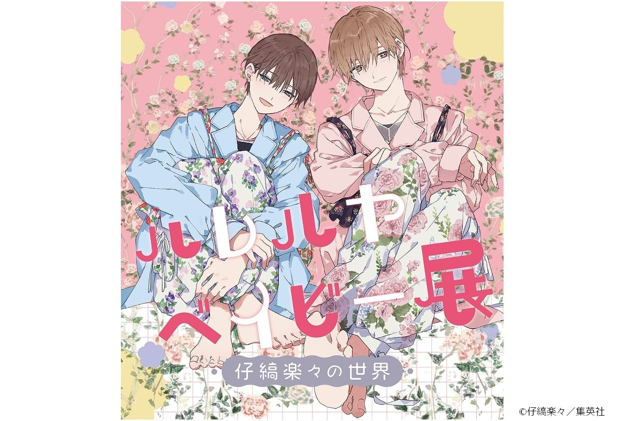 日本全国送料無料商品 特集 ハレルヤベイビー展」愛知会場の入場券が2/22(土)発売 店舗・販促用品