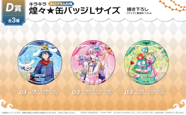 「『魔入りました！入間くん』×サンリオキャラクターズ　くじメイト＜DOLLY MIX（どーりーみっくす）＞」がアニメイト通販に登場！-16