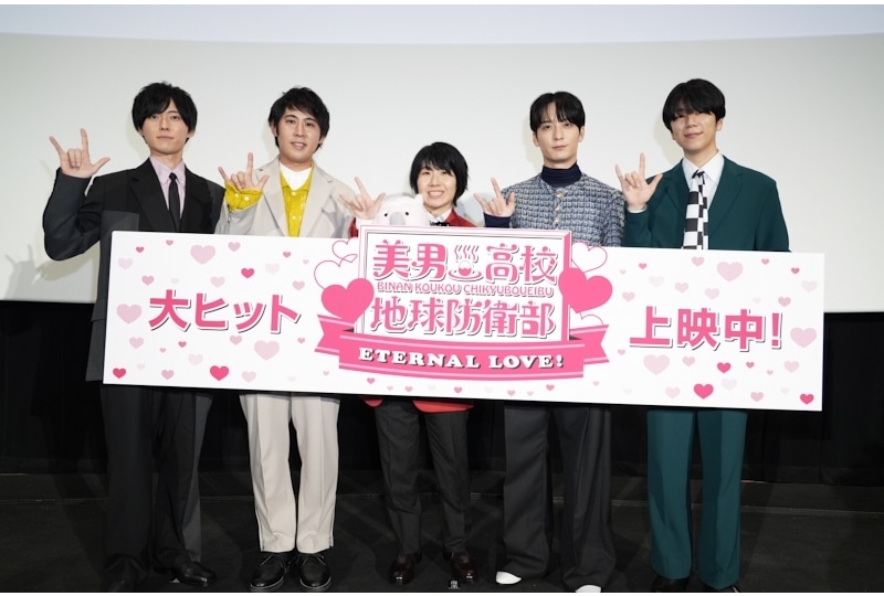 『美男高校地球防衛部ETERNAL LOVE！』舞台挨拶の公式レポート到着！