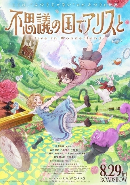 不思議の国でアリスと -Dive in Wonderland-