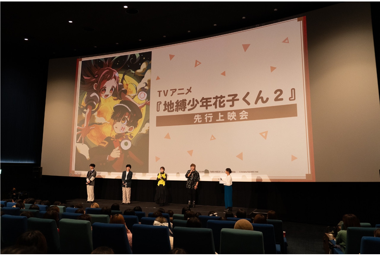 緒方恵美ほか登壇のアニメ『地縛少年花子くん２』先行上映会レポート