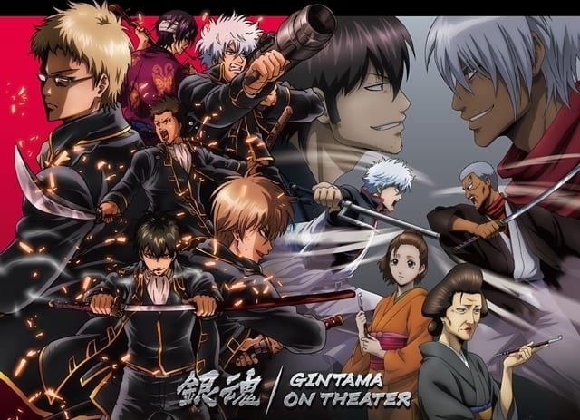 銀魂オンシアター2D かぶき町四天王篇｜アニメ声優・映画・動画配信